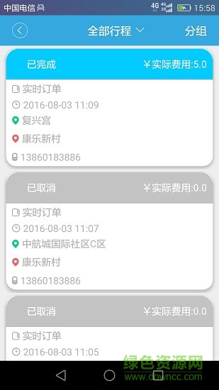 廈門(mén)掌上行公務(wù)車(chē)app v3.5.8.220711 安卓版 0