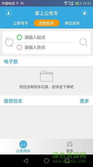 廈門(mén)掌上行公務(wù)車(chē)app v3.5.8.220711 安卓版 3