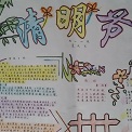 清明節(jié)手抄報(bào)圖片大全簡(jiǎn)單又漂亮