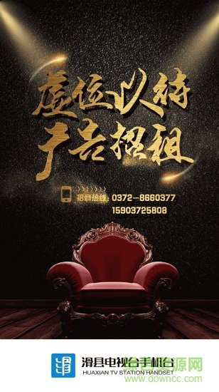 滑縣電視臺手機臺app v5.3.0.3 安卓版 0