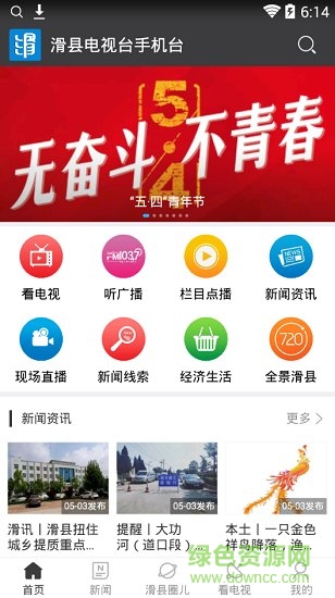 滑縣電視臺手機臺app v5.3.0.3 安卓版 1