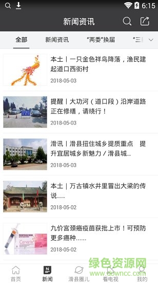 滑縣電視臺手機臺app v5.3.0.3 安卓版 2