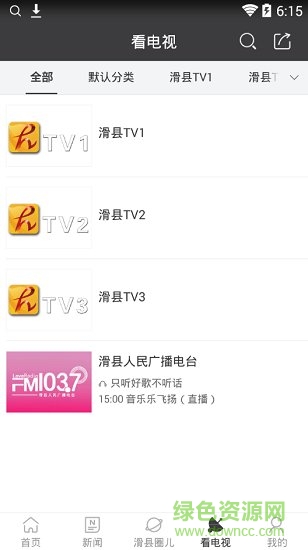 滑縣電視臺手機臺app