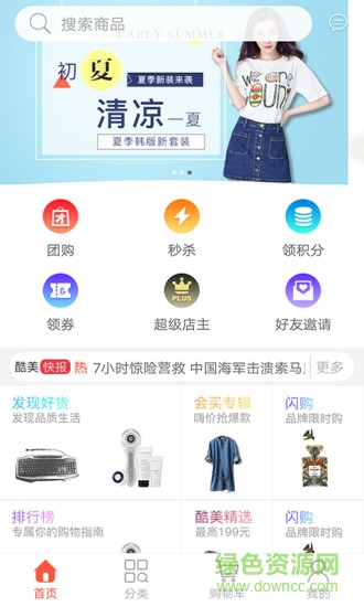 酷美優(yōu)品安卓版下載