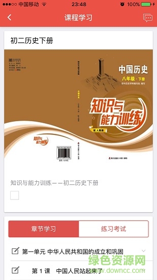 海天教育手機客戶端 v1.7.0 安卓版 0