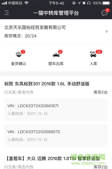一貓中轉(zhuǎn)庫 v1.1.1 安卓版 2