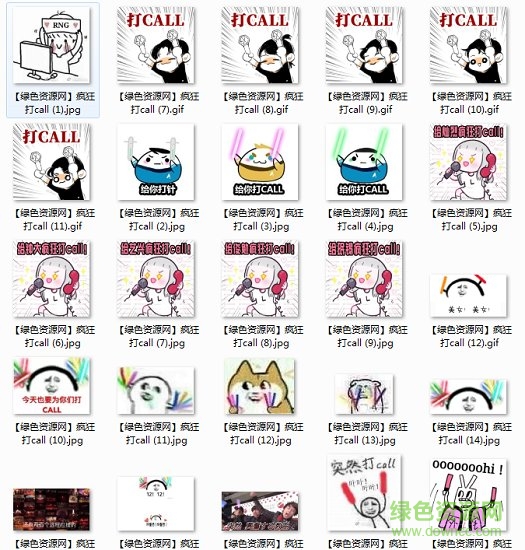 瘋狂打call表情包gif  0