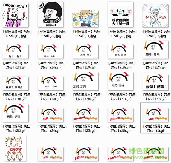 打call表情包gif