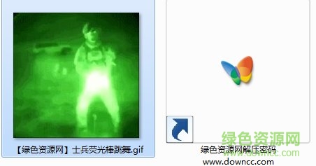 士兵熒光棒跳舞gif