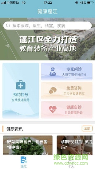 健康蓬江安卓版下載