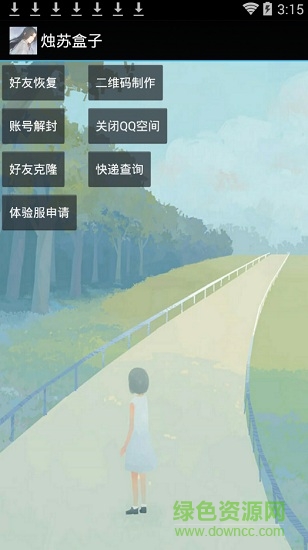 燭蘇盒子軟件 v2.01 安卓版 0