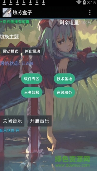 燭蘇盒子手機版下載