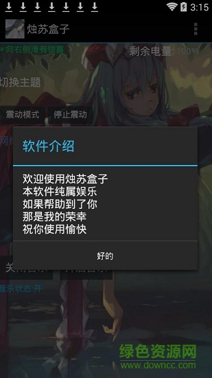 燭蘇盒子軟件 v2.01 安卓版 2