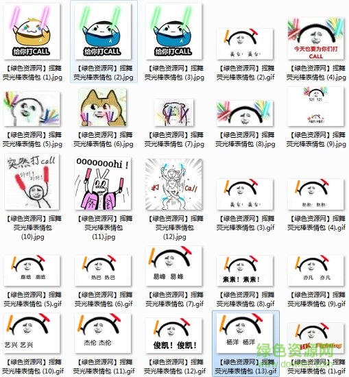 熒光棒小人gif表情包