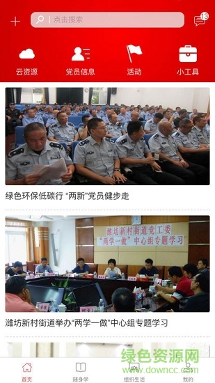 平?jīng)鰁黨建安卓版下載