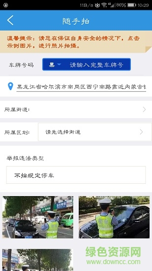 冰城e行app(隨手拍) v1.1.2.0 安卓版 1