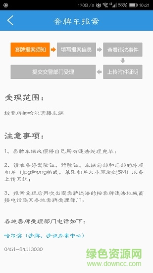 冰城e行app(隨手拍) v1.1.2.0 安卓版 2