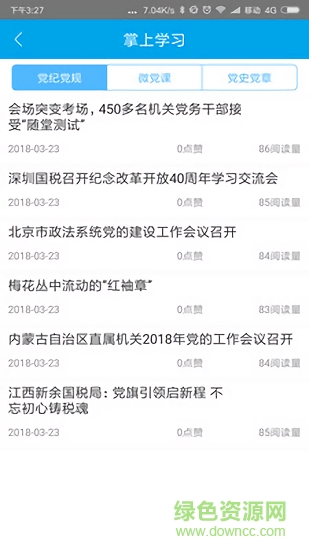 上飛黨建 v1.3 安卓版 0