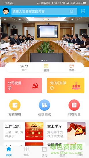 上飛黨建安卓版下載