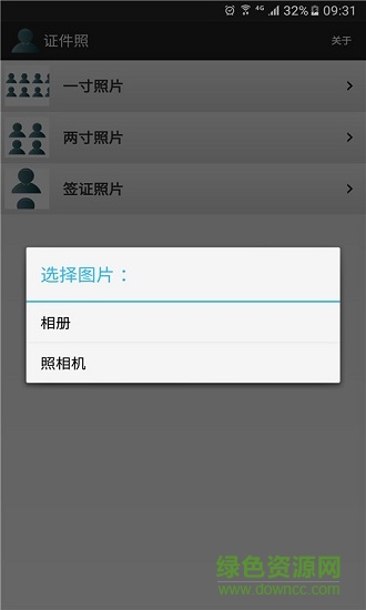 證件照處理器app v1.4 安卓手機(jī)版 2