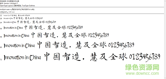 漢儀新蒂永樂大典體 漢儀新蒂永樂大典體免費版