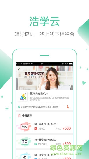 浩學(xué)云平臺(tái) v3.3.9 安卓版 1