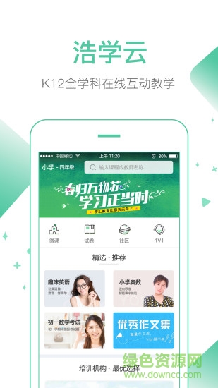 浩學(xué)云平臺(tái) v3.3.9 安卓版 2