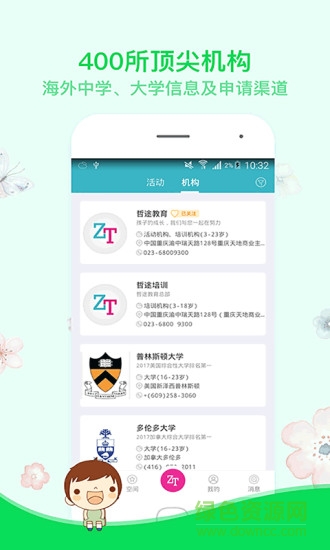 重慶哲途教育 v2.1 安卓版 1