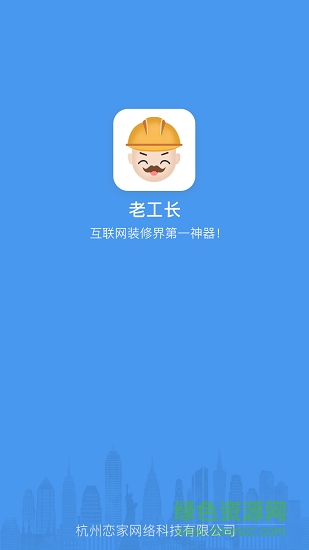 老工長(zhǎng) 老工長(zhǎng)安卓版下載
