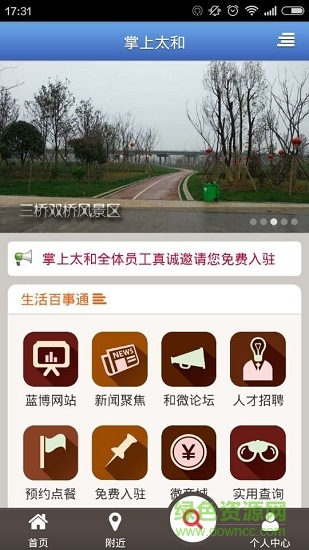掌上太和 v1.0.4 安卓版 3
