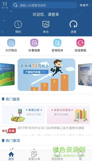 珠海網(wǎng)上辦事大廳 v3.0.0.0 安卓版 2