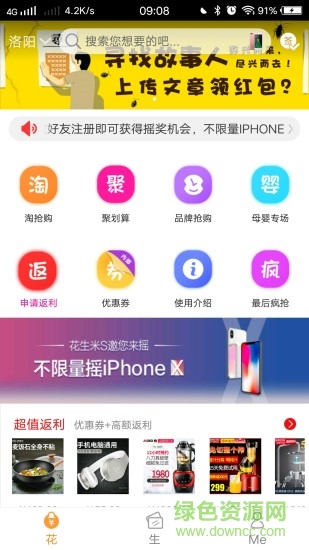 花生米S v2.3.3 安卓版 0