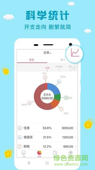 個人記賬app v2.4.0 安卓版 1
