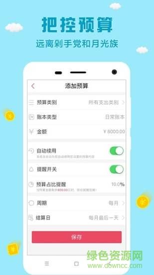 個人記賬app v2.4.0 安卓版 0