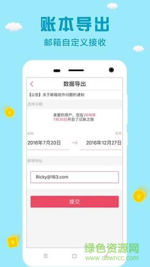 個人記賬軟件手機版