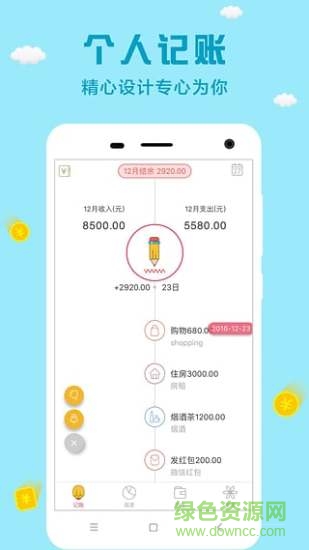 個人記賬app v2.4.0 安卓版 3