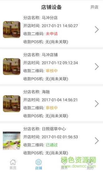 運通商戶寶app