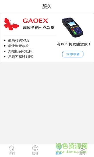 運通商戶寶 v2.0.1 安卓版 2