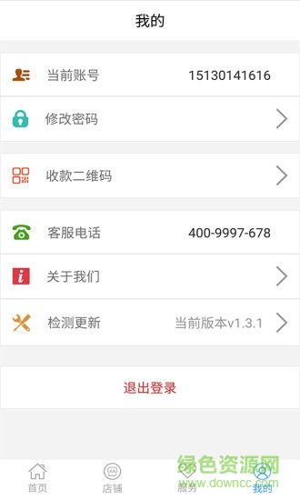 運通商戶寶 v2.0.1 安卓版 3