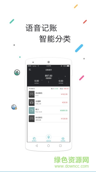 輕松記賬官方免費(fèi)版 輕松記賬app