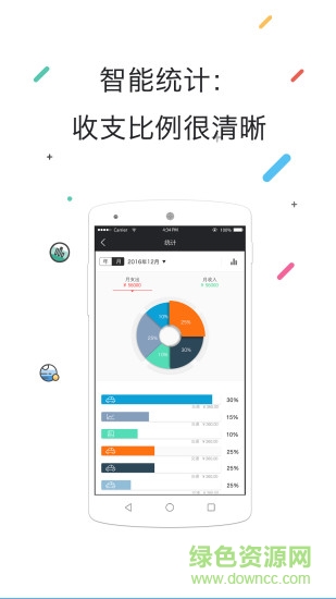 輕松記賬官方免費(fèi)版 v1.3.3 安卓手機(jī)版 0
