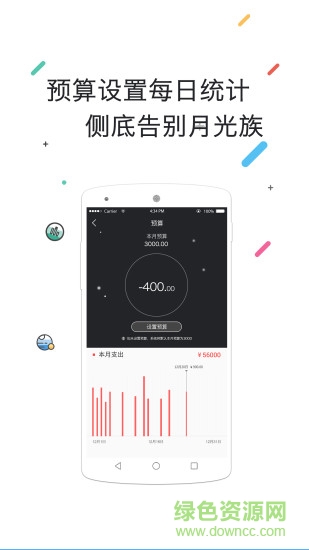 輕松記賬官方免費(fèi)版 v1.3.3 安卓手機(jī)版 2
