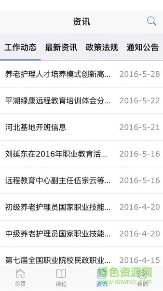 國(guó)家民政人才培訓(xùn)平臺(tái) v1.0.3 安卓版 0