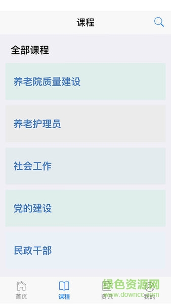 國(guó)家民政人才培訓(xùn)平臺(tái) v1.0.3 安卓版 1