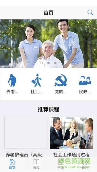 民政人才培訓(xùn)app