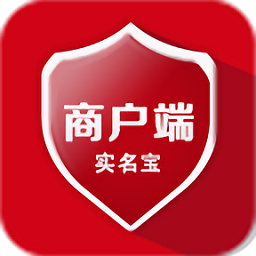 實(shí)名寶商戶端