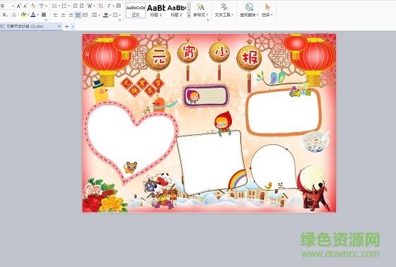 word電子版手抄報(bào)模板 word手抄報(bào)免費(fèi)模板