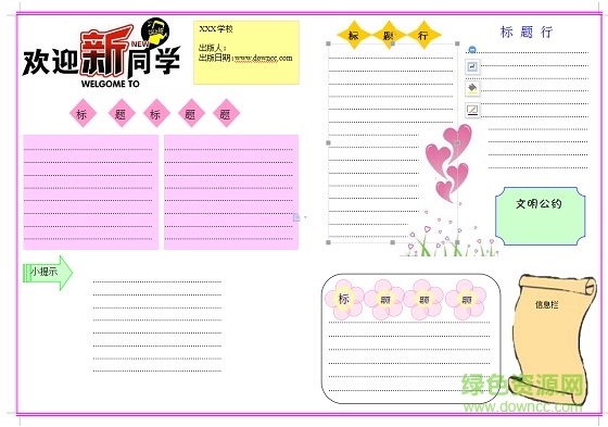 word電子版手抄報(bào)模板 空白圖 0