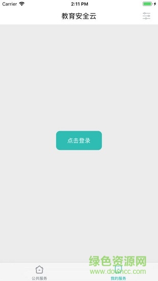 云南教育云平臺(tái)app v30.0.47 安卓最新版 2