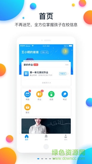 學(xué)堂飛鴿安卓版下載